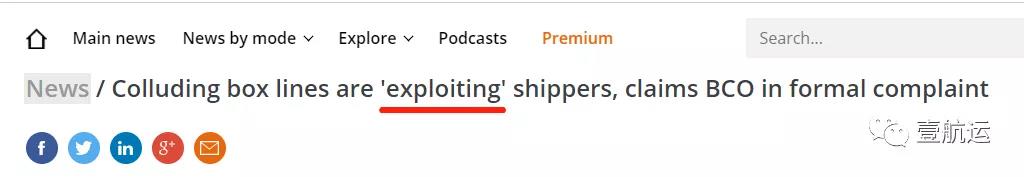 剛剛，中遠(yuǎn)海運(yùn)和MSC在美國(guó)被貨主起訴