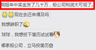 “一箱難求”上熱搜，船公司“表姐”年中獎(jiǎng)發(fā)了幾十萬(wàn)