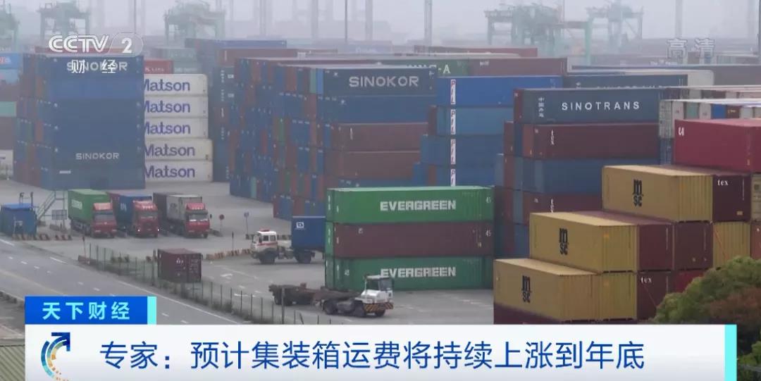 央視：預計運費持續(xù)上漲到年底！一艙難求！市場空前火爆！