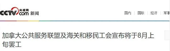 加拿大8500名邊境員工大罷工！港口、空運(yùn)、跨境卡車和國(guó)際包裹造成延誤中斷