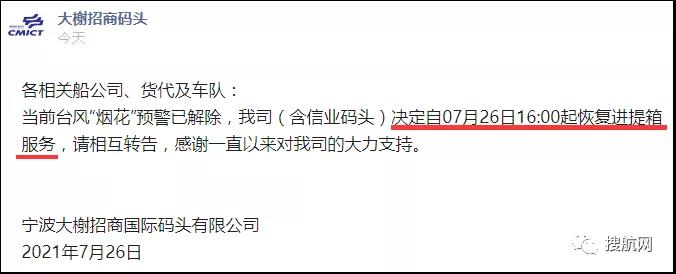 臺(tái)風(fēng)“煙花”再次登陸，上海、寧波港各碼頭已宣布恢復(fù)相關(guān)作業(yè)！