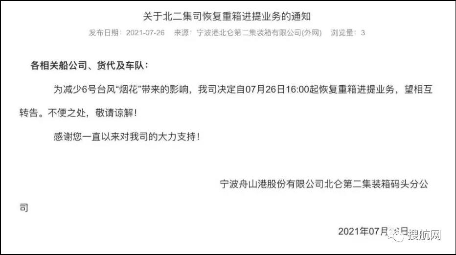 臺(tái)風(fēng)“煙花”再次登陸，上海、寧波港各碼頭已宣布恢復(fù)相關(guān)作業(yè)！