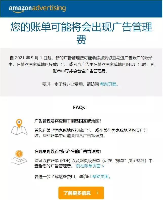 注意！亞馬遜又要收費(fèi)了！賣家成本再次飆升……