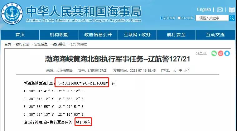 多海域執(zhí)行軍事任務(wù)/實(shí)彈射擊！禁航！船舶晚開晚靠、延誤預(yù)警！