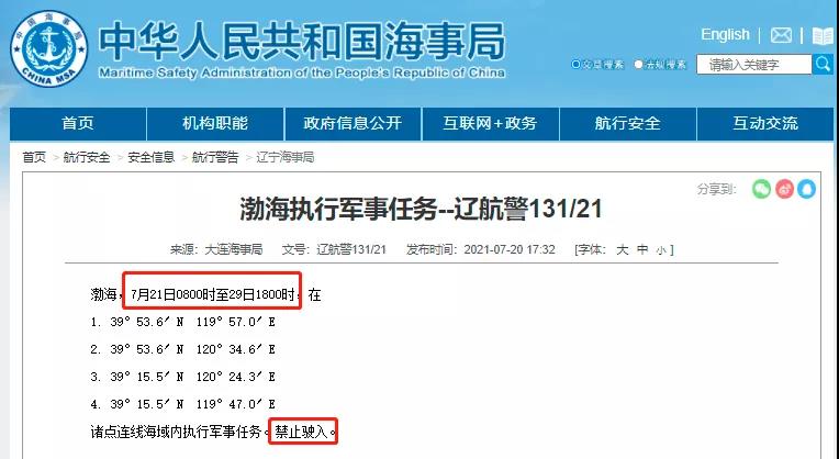 多海域執(zhí)行軍事任務(wù)/實(shí)彈射擊！禁航！船舶晚開晚靠、延誤預(yù)警！
