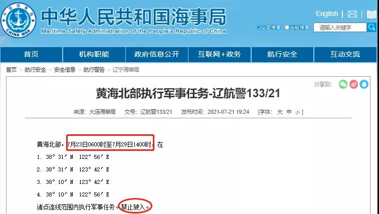 多海域執(zhí)行軍事任務(wù)/實(shí)彈射擊！禁航！船舶晚開晚靠、延誤預(yù)警！
