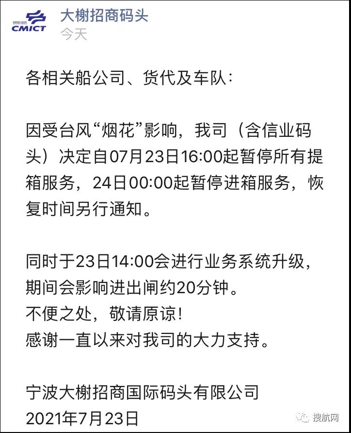 緊急！臺(tái)風(fēng)強(qiáng)勢來襲！寧波、上海各港區(qū)陸續(xù)暫停進(jìn)提箱作業(yè)！停擺延誤！出貨請(qǐng)注意！