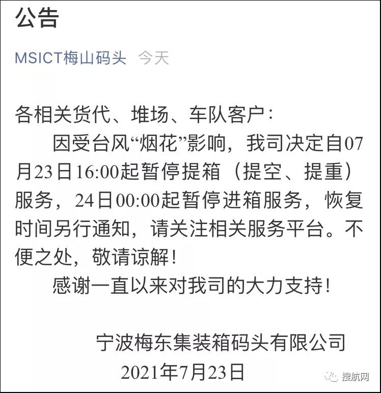 緊急！臺(tái)風(fēng)強(qiáng)勢來襲！寧波、上海各港區(qū)陸續(xù)暫停進(jìn)提箱作業(yè)！停擺延誤！出貨請(qǐng)注意！