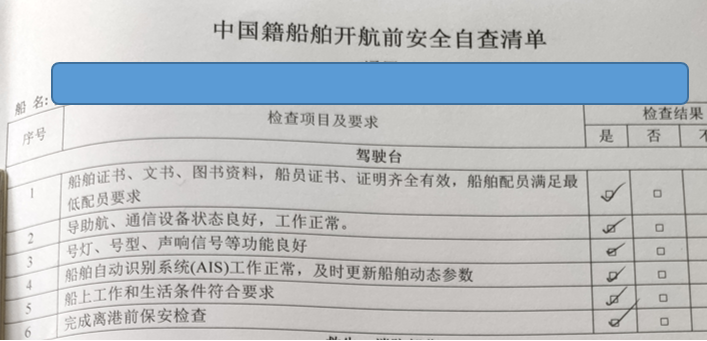 不含糊！船員因操作不當所致缺陷, 須接受實操檢查！