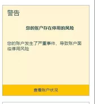 亞馬遜放大招？大量賣家收到封停警告信！