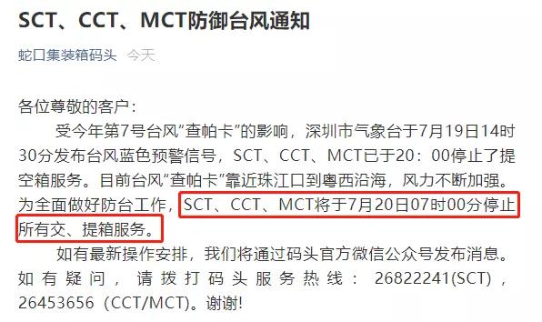 臺(tái)風(fēng)來了！鹽田、蛇口港停止所有交提箱服務(wù)！寧波沿海進(jìn)入Ⅳ級(jí)防臺(tái)！