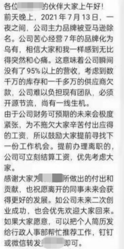 又一大賣無奈裁員！通知絕不拖欠工資