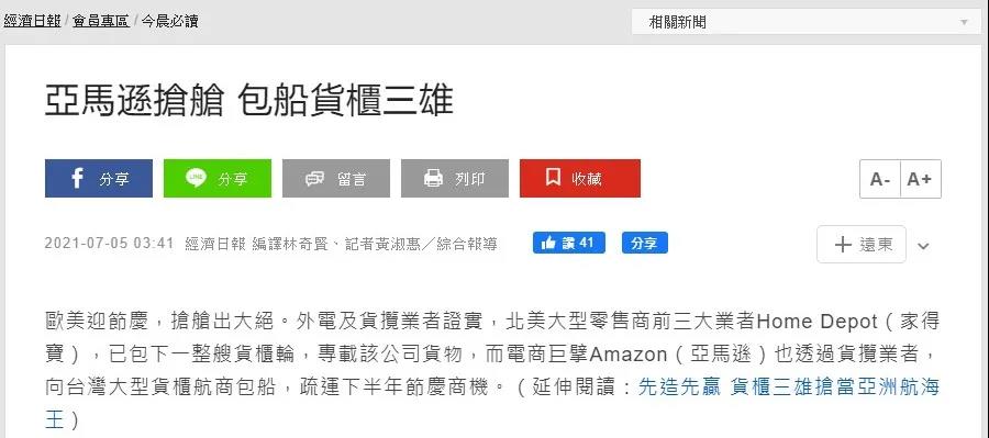 又一貨主包船！亞馬遜包集裝箱船以應對歐美旺季