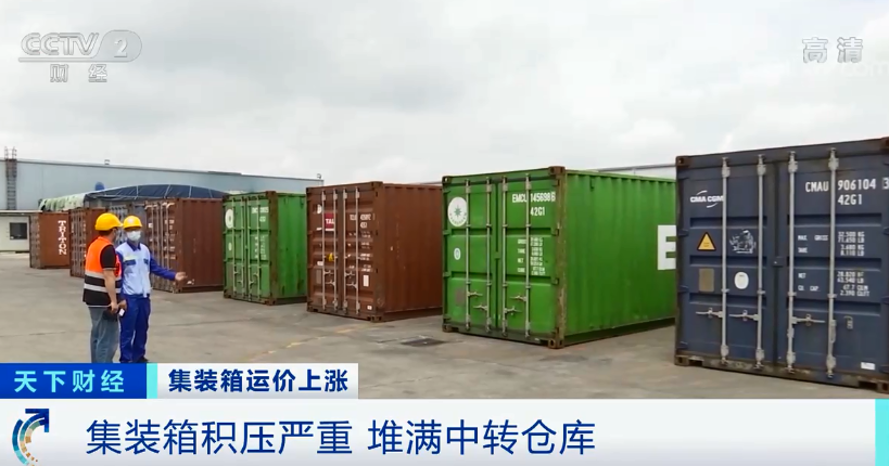 集裝箱運價連漲九周，船公司宣布停航跳港，央視：搶艙位！搶箱！外貿(mào)出貨難！