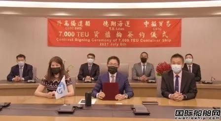 這家船東有史以來最大訂單！外高橋造船再獲4艘7000TEU船訂單
