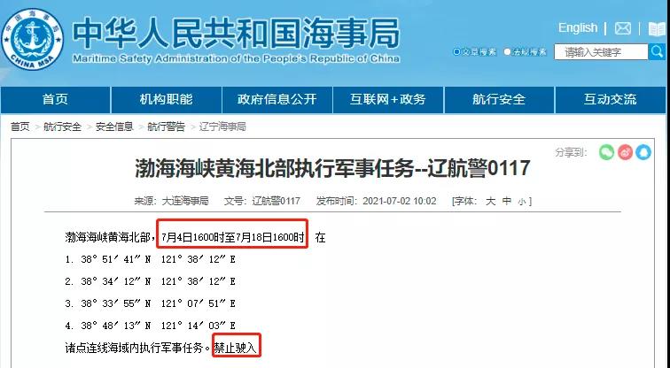 黃海/渤海執(zhí)行軍事任務(wù)/實(shí)彈射擊！禁航??！船舶晚開(kāi)晚靠、延誤預(yù)警！