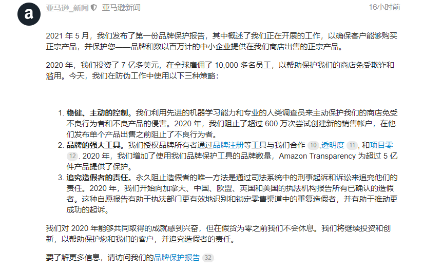 亞馬遜發(fā)布最新公告：售賣(mài)假貨將被刑事起訴！  