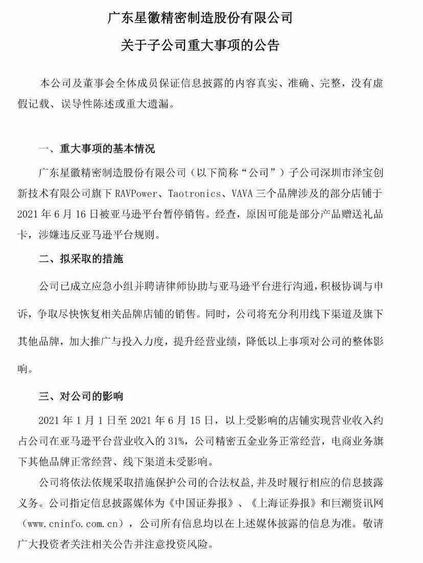 大賣澤寶官方正式回應(yīng)“被封”事件！刷單為王的時代要過去了嗎？ 