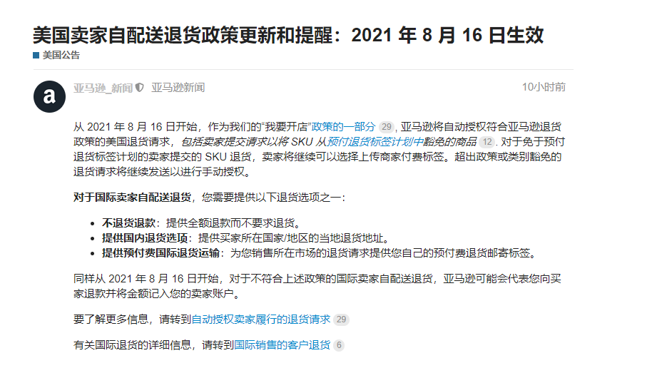 亞馬遜又出退貨新政，賣家或?qū)⒚媾R瘋狂退貨！ 