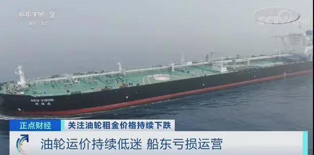 油價不斷攀升！油輪運價卻“慘淡”，船東甚至虧損運營？