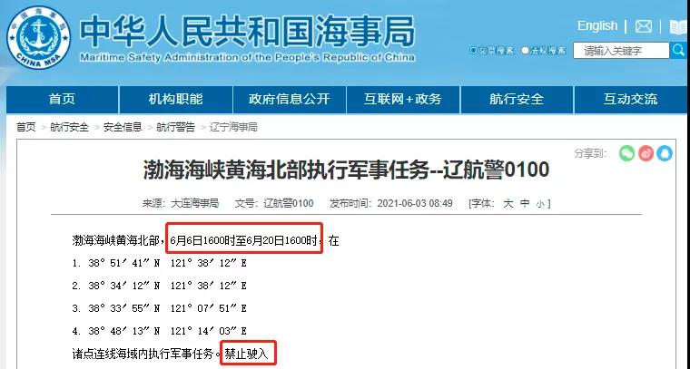 黃海/渤海/南海，執(zhí)行軍事任務(wù)/實(shí)彈射擊，禁航！船舶晚開晚靠、延誤預(yù)警