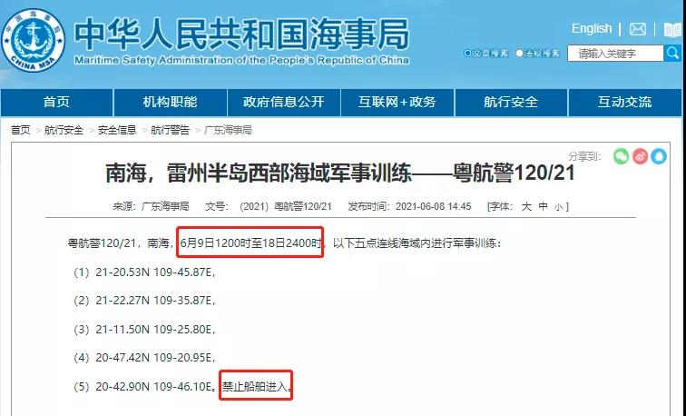 黃海/渤海/南海，執(zhí)行軍事任務(wù)/實(shí)彈射擊，禁航！船舶晚開晚靠、延誤預(yù)警