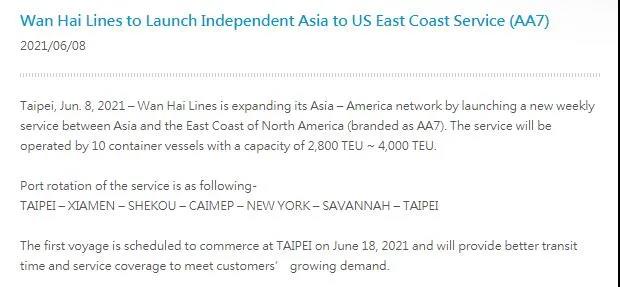 運(yùn)價(jià)3個(gè)月上漲超30%！萬(wàn)海進(jìn)軍美東市場(chǎng)