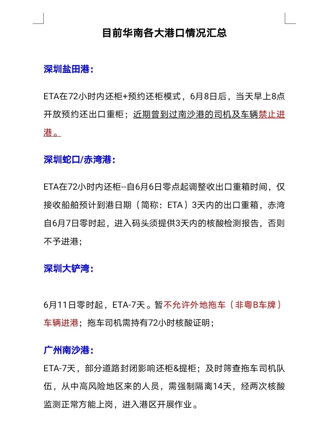 馬士基預(yù)警：華南繼續(xù)惡化，南沙提還箱等候長達(dá)9小時，鹽田擁堵延誤將超14天！ 