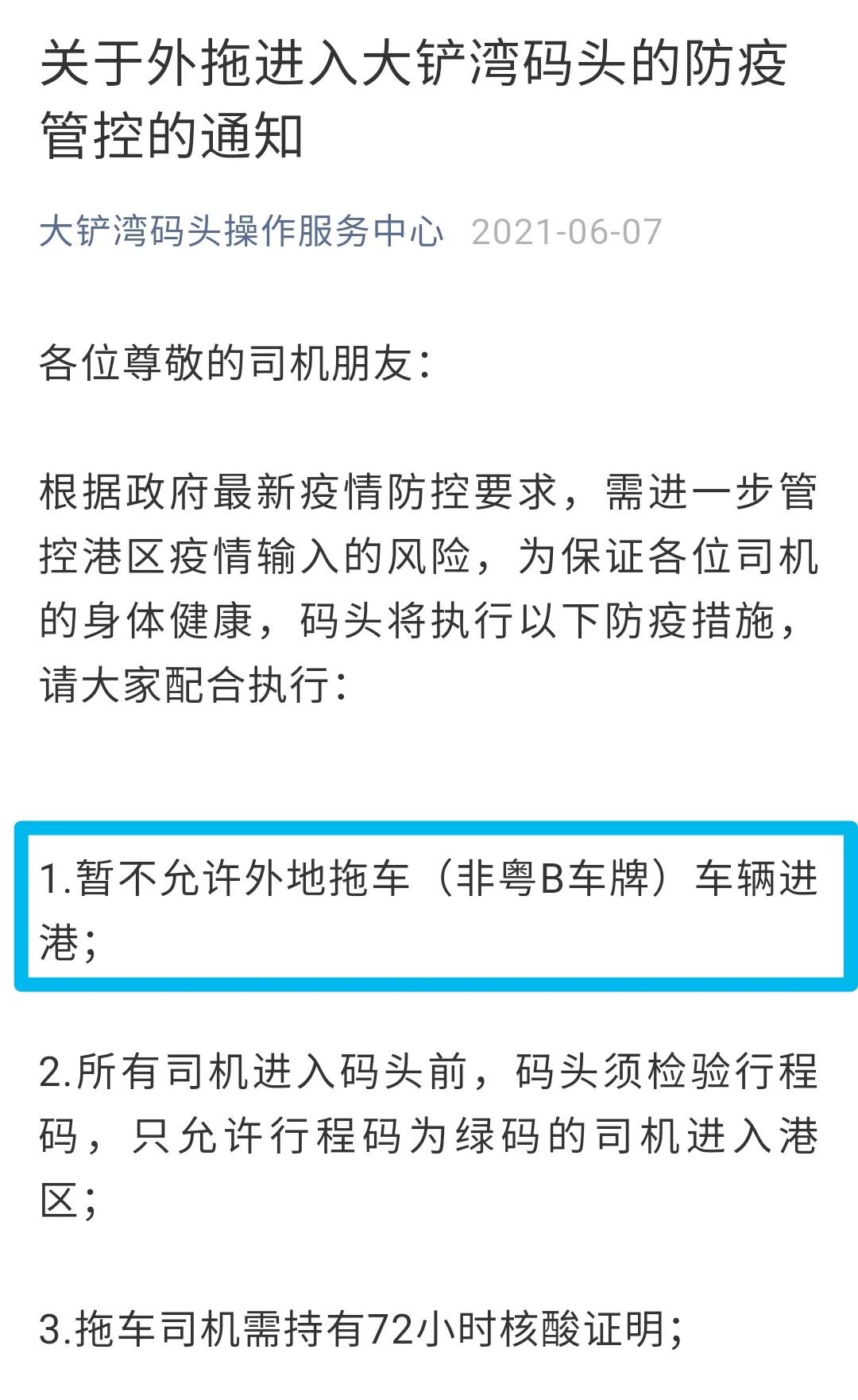 馬士基預(yù)警：華南繼續(xù)惡化，南沙提還箱等候長達(dá)9小時，鹽田擁堵延誤將超14天！ 