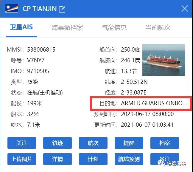 CP Tianjin輪遭遇海盜追擊30分鐘