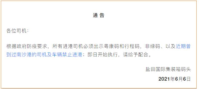 注意最新作業(yè)安排！南沙、鹽田、蛇口、赤灣等碼頭擁堵嚴(yán)峻！華南港轉(zhuǎn)向預(yù)約模式