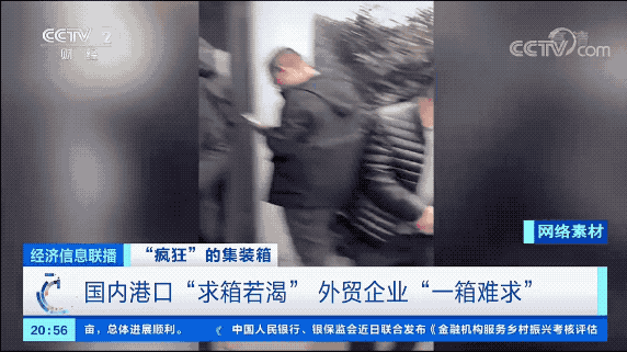 運(yùn)價繼續(xù)飆升中，央視再報道：瘋狂的箱子漲價近10倍！國內(nèi)“一箱難求”國外積壓嚴(yán)重