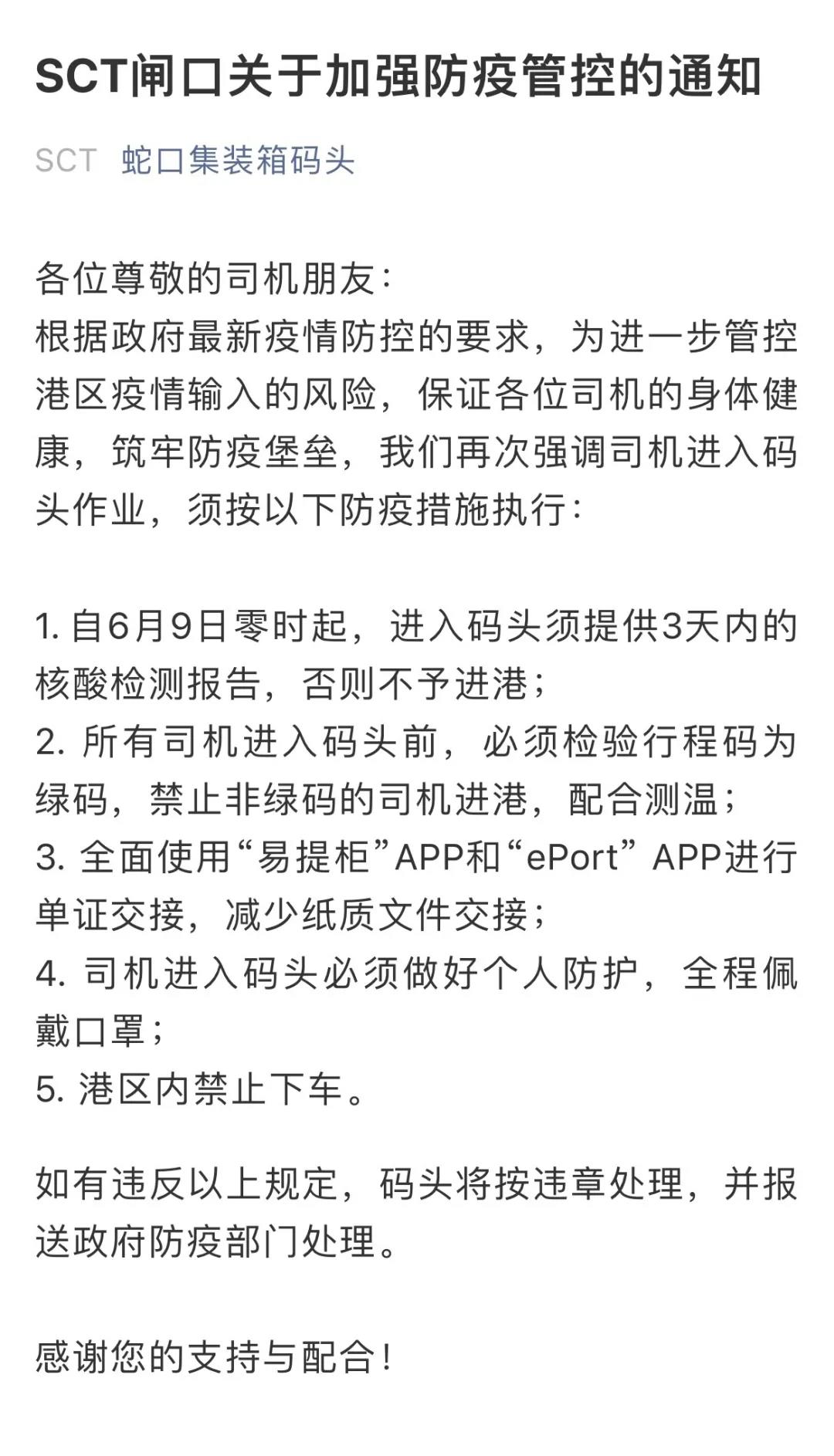 疫情下廣東各港口最新作業(yè)安排