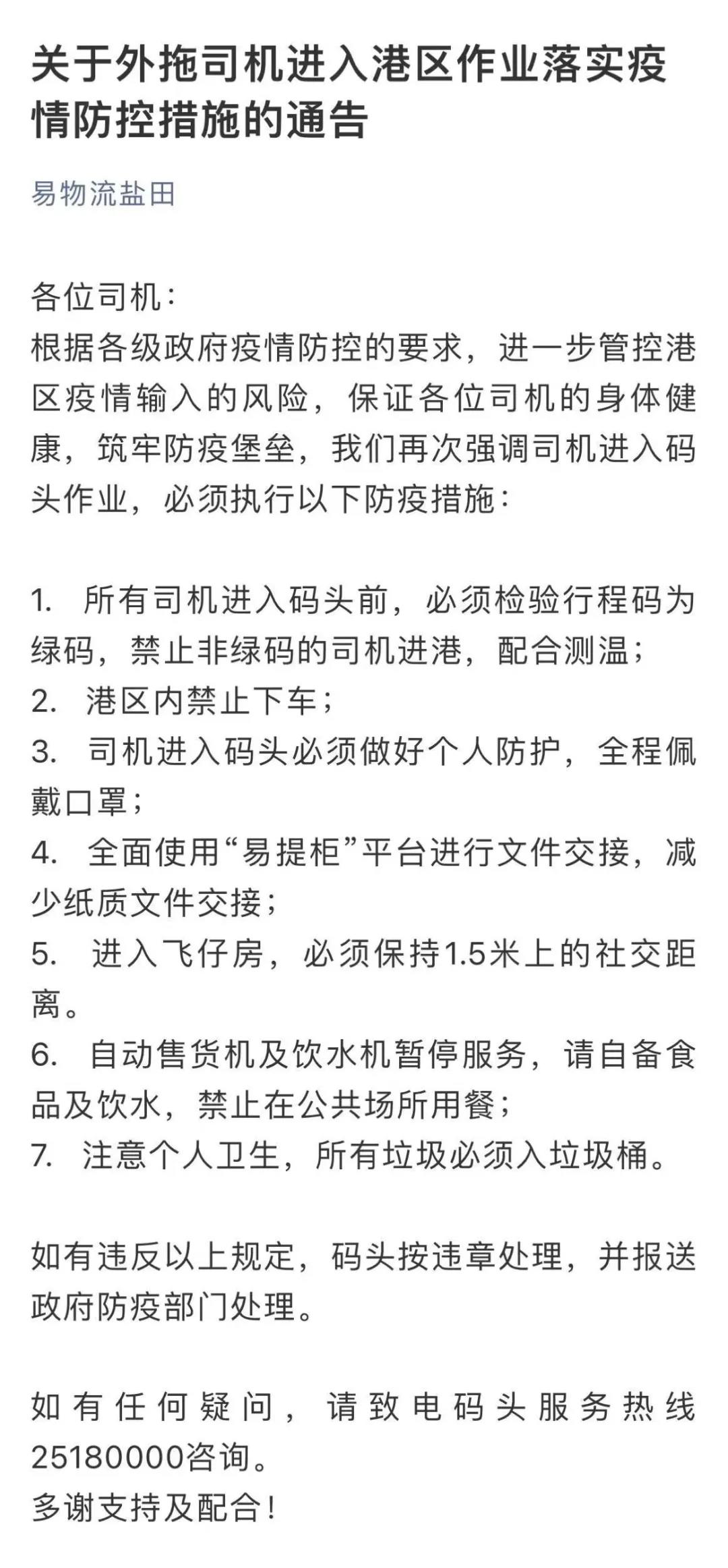 疫情下廣東各港口最新作業(yè)安排