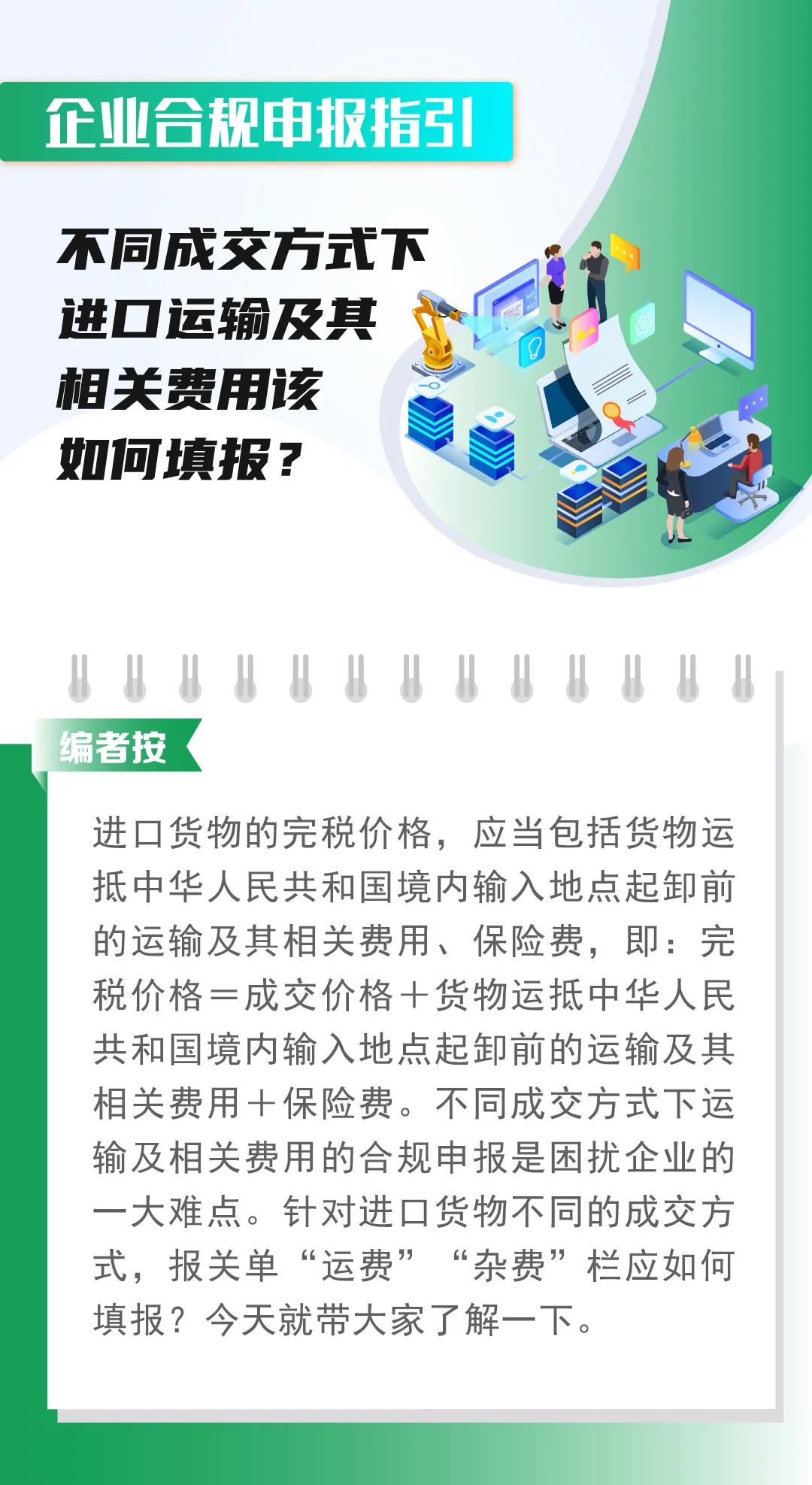 不同成交方式該如何填報(bào)運(yùn)費(fèi)保費(fèi)雜費(fèi)？海關(guān)官方指導(dǎo)來(lái)了  