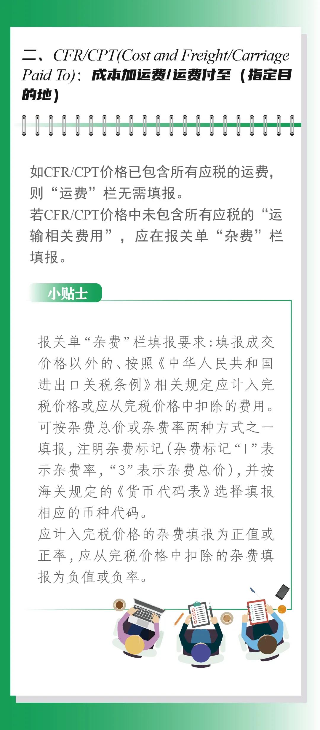 不同成交方式該如何填報(bào)運(yùn)費(fèi)保費(fèi)雜費(fèi)？海關(guān)官方指導(dǎo)來(lái)了  