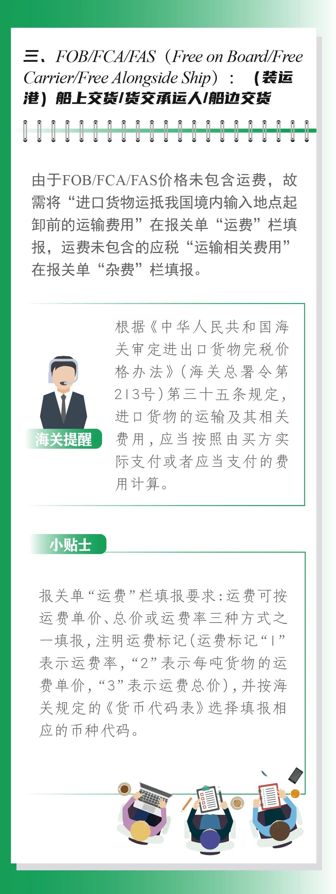 不同成交方式該如何填報(bào)運(yùn)費(fèi)保費(fèi)雜費(fèi)？海關(guān)官方指導(dǎo)來(lái)了  