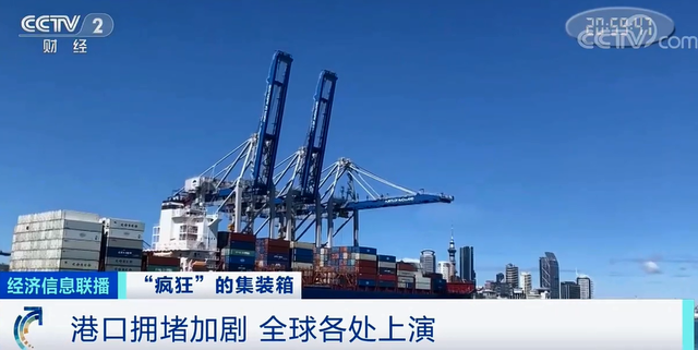 漲價近10倍，外貿企業(yè)竟還“一箱難求”！有港口卻堆存上萬空箱？