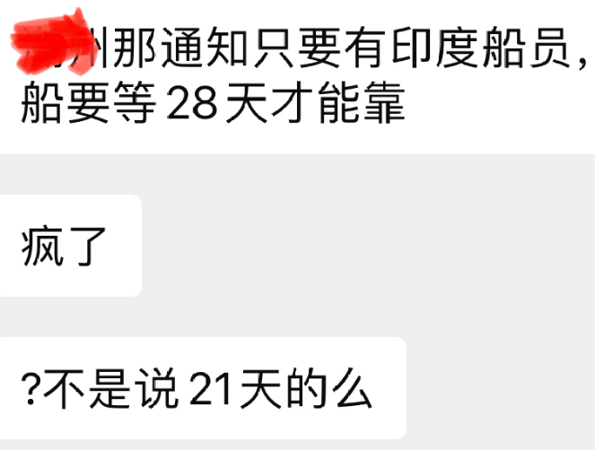 湛江、廈門、青島均有外籍船員確診！只要有印度船員，船要等28天才能靠？