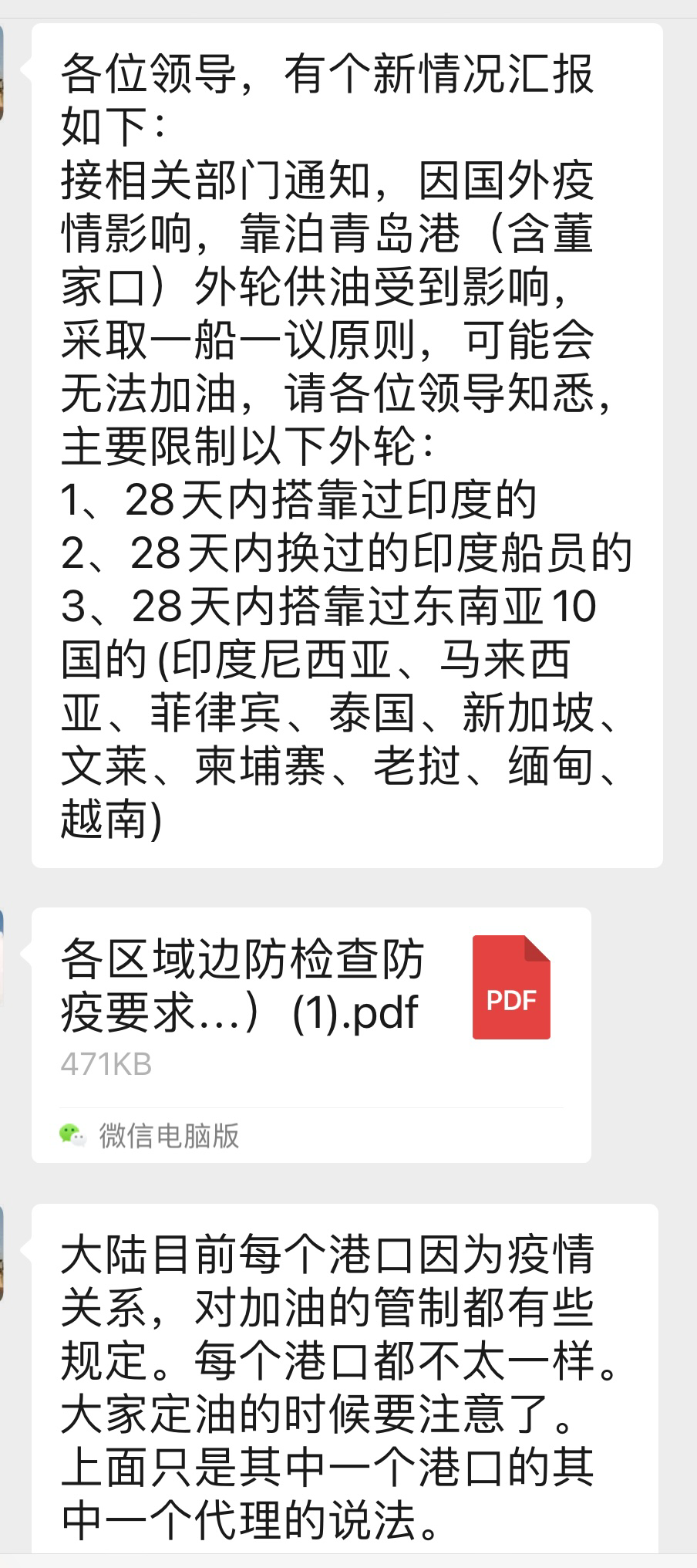 突發(fā)！湛江、廈門、青島均有最新船員確診！船舶燃油供應(yīng)或受影響