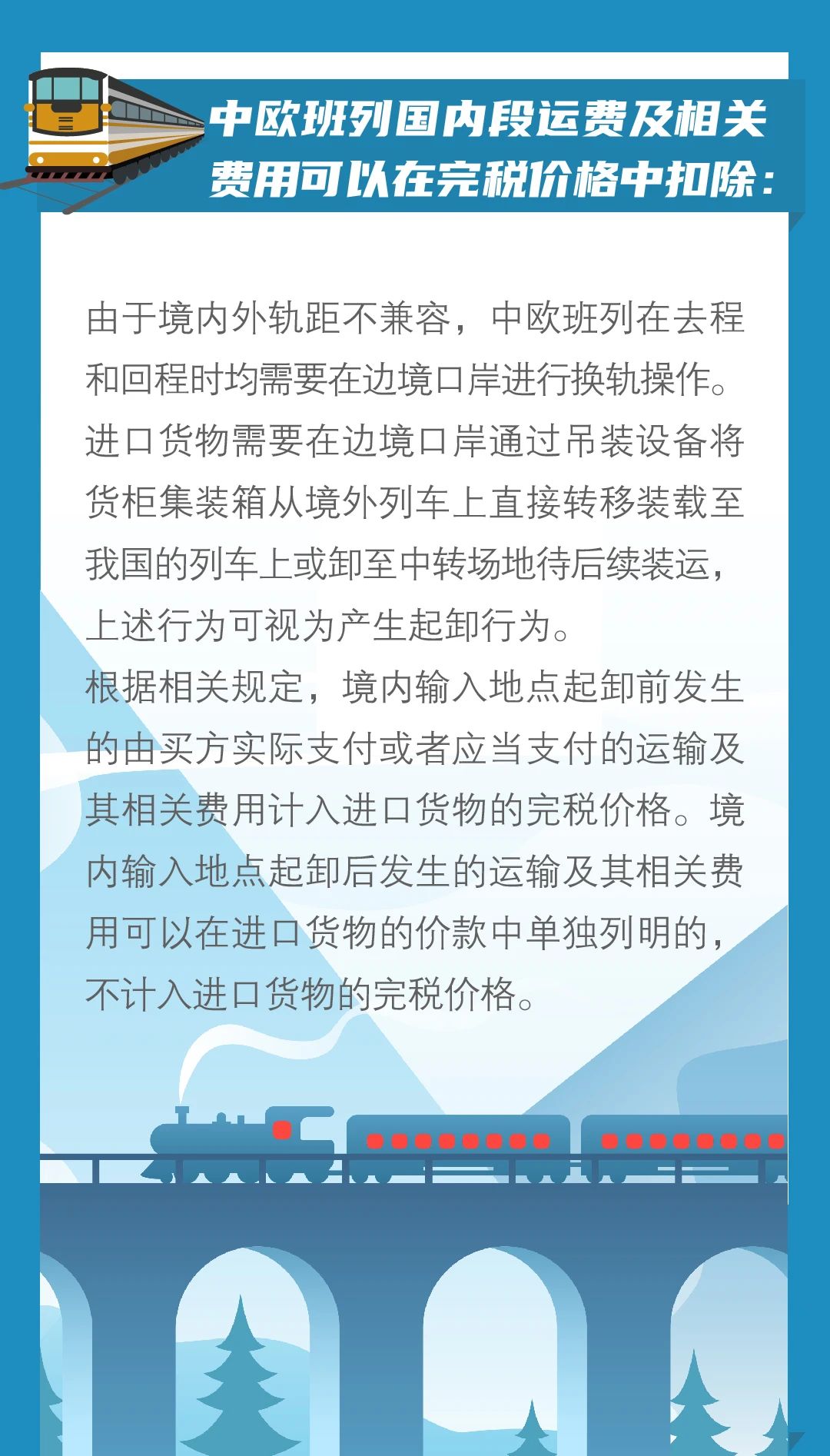 中歐班列回程運費估價及申報小貼士