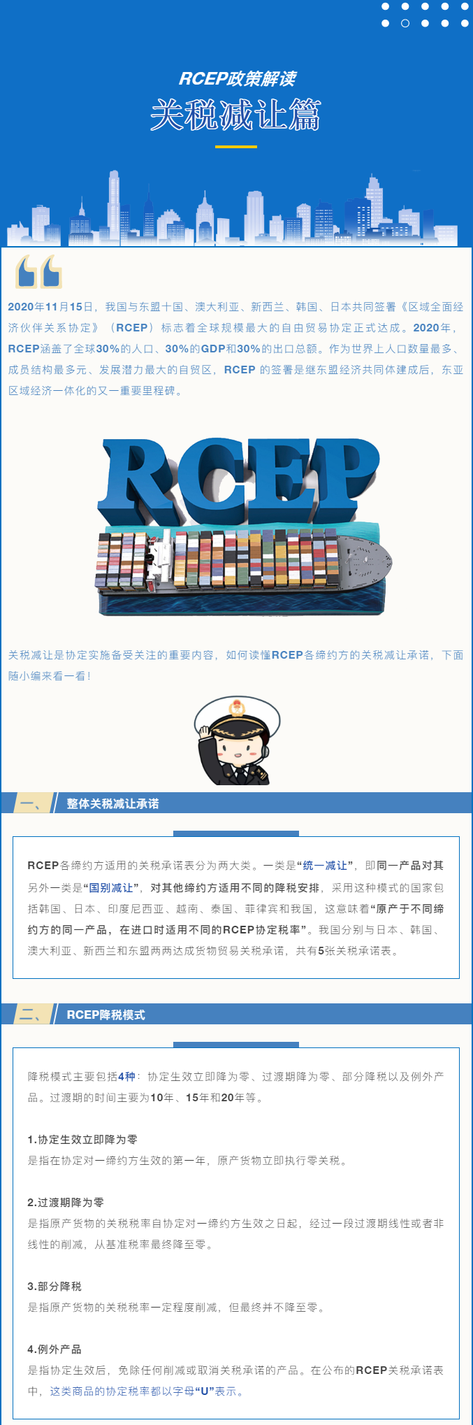 RCEP政策解讀之關(guān)稅減讓篇