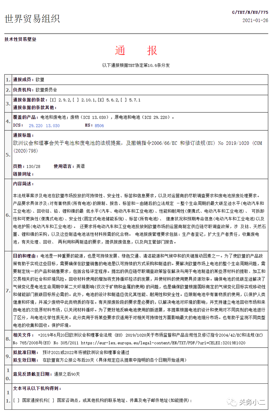 重要提醒：歐盟電池和廢電池管理新規(guī)2022年實(shí)施