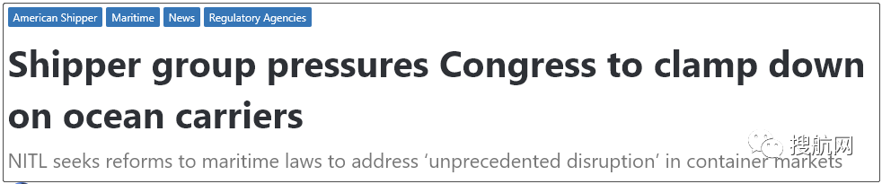 持續(xù)混亂的集運市場無法解決？美國一托運人聯(lián)盟要求修改航運法，對船公司施壓！