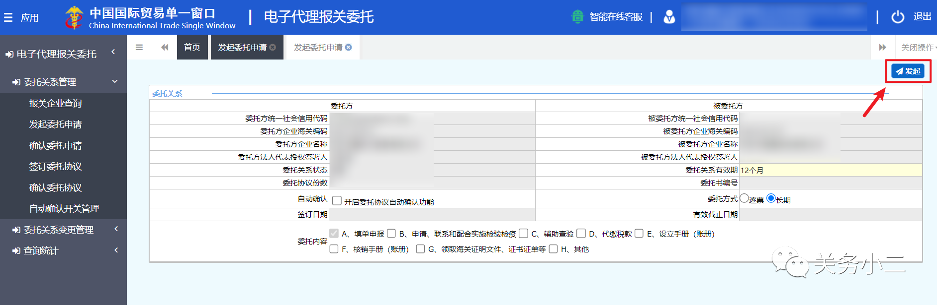 代理報關(guān)委托操作圖文指引 