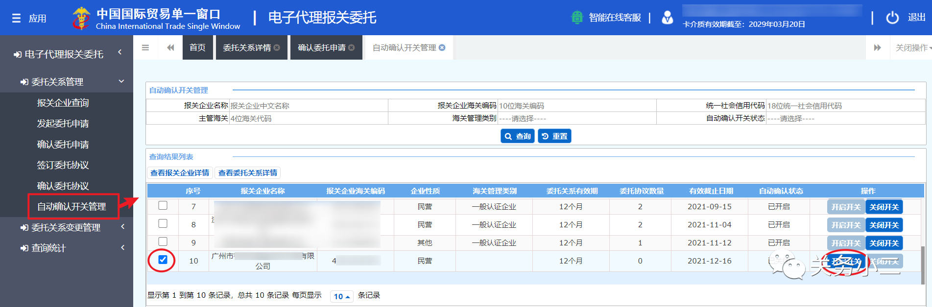 代理報關(guān)委托操作圖文指引 