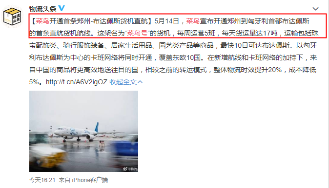 菜鳥(niǎo)開(kāi)通首條鄭州-布達(dá)佩斯直航貨機(jī)航線