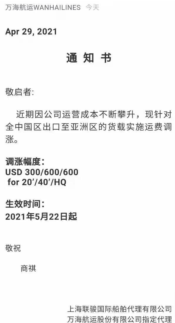 最新通知！各大船公司調(diào)漲收費?。ǜ焦倬W(wǎng)英文截圖，可直接發(fā)給客戶?。?