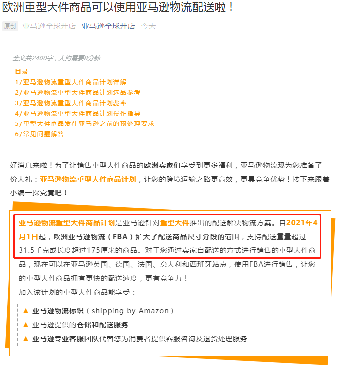 亞馬遜物流重型大件商品計(jì)劃在歐洲多個(gè)站點(diǎn)上線
