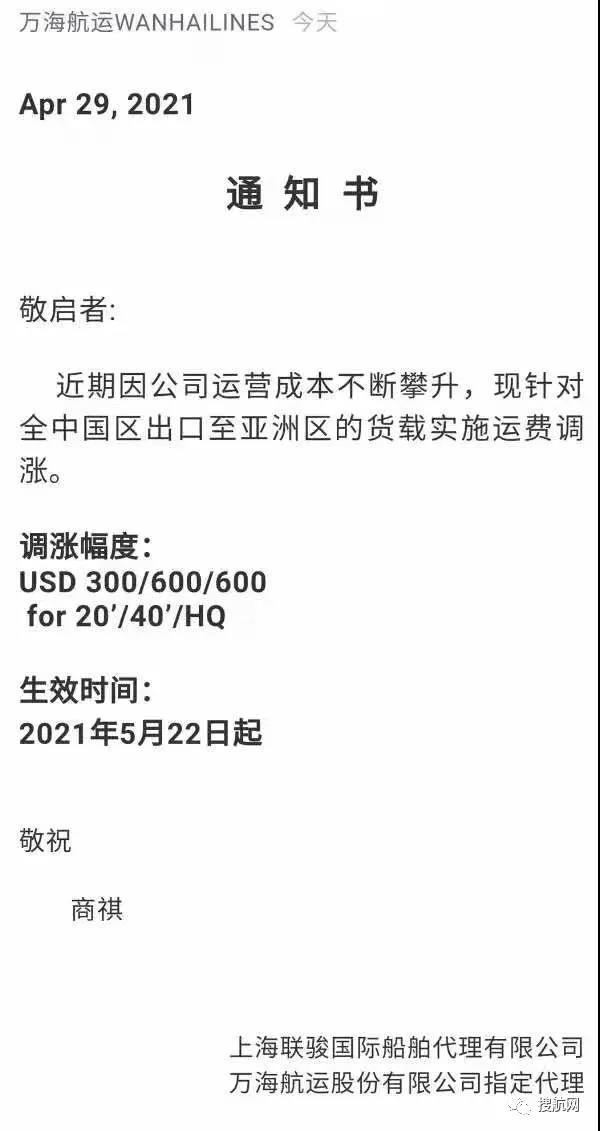 船公司宣布上調(diào)運費！今年的運價沒有最高只有更高？！